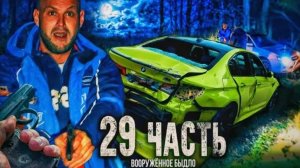 (Паша пэл) ДЕРЗКОЕ ДТП на дороге БМВ M5 f90 - 29 часть