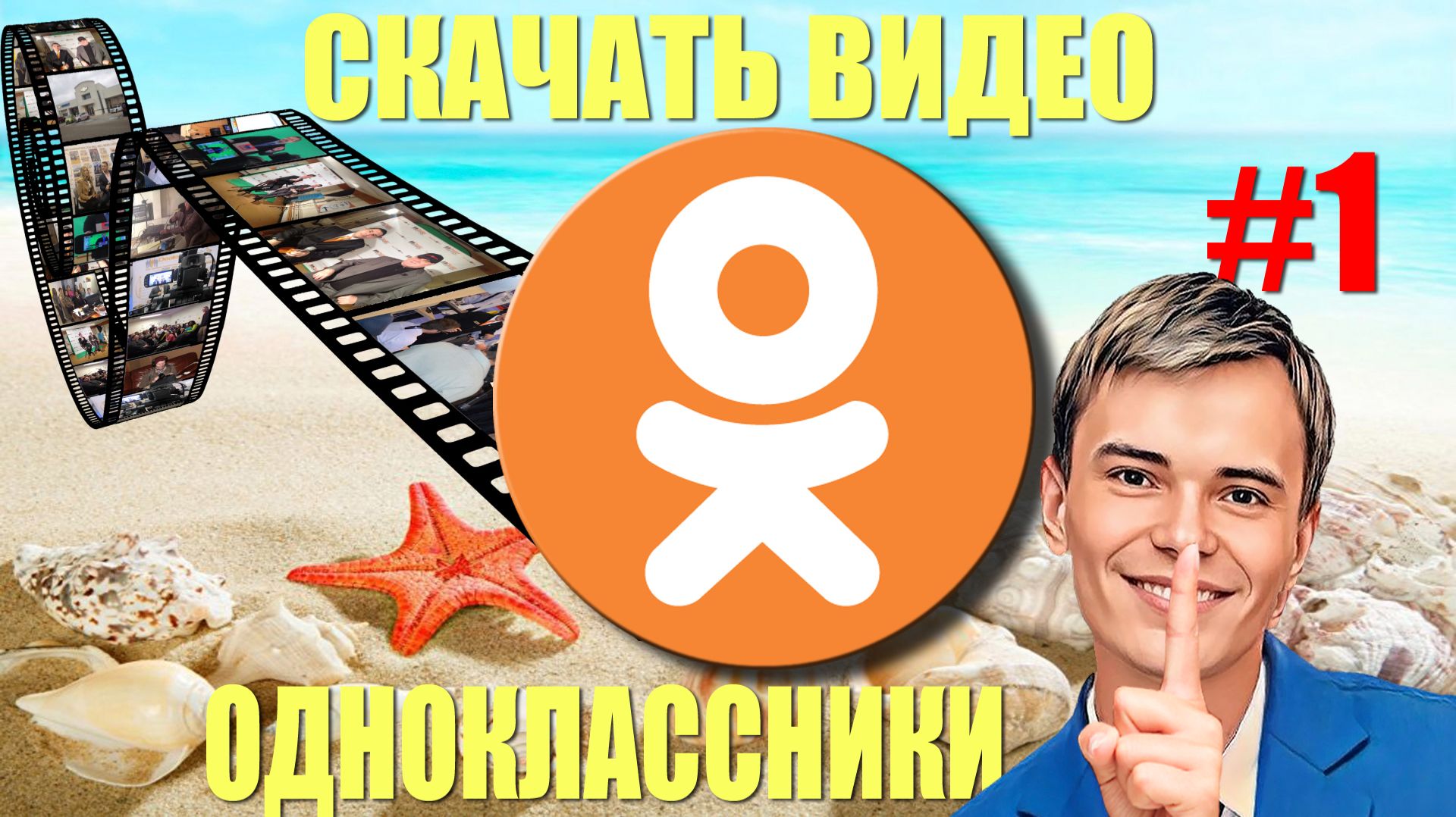 ➡️СМОТРЕТЬ КАК СКАЧАТЬ ВИДЕО ИЗ ОДНОКЛАССНИКОВ | ХОРОШИЙ СПОСОБ