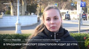 В праздники транспорт Севастополя ходит до утра