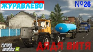 Дядя Витя Работает в колхозе Журавлёво FS25