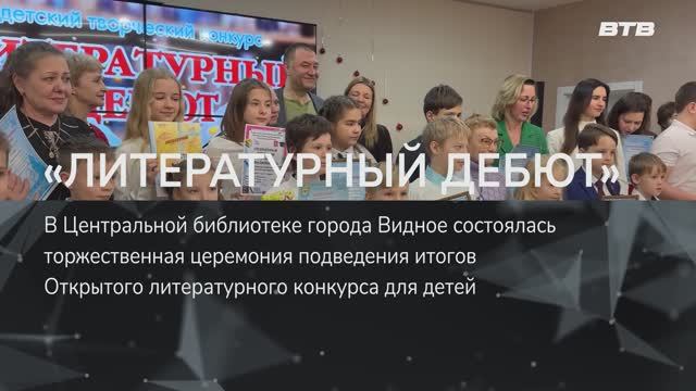 ЛИТЕРАТУРНЫЙ ДЕБЮТ смотреть онлайн