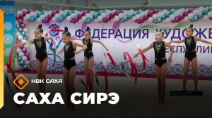 «Саха сирэ» информационнай биэрии. Ахсынньы 25 күнэ 13:30