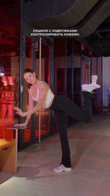 Я полностью контролирую мой кофеин смотреть онлайн