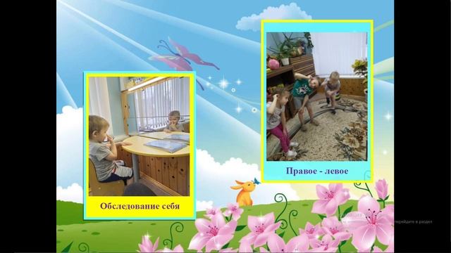 Формирование пространственной ориентировки у детей с нарушением зрения