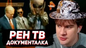 БРАТИШКИН СМОТРИТ: ЦРУ в ШОКЕ! Рассекречены архивы: НЛО построили МЫ (бредовый репортаж рен тв)