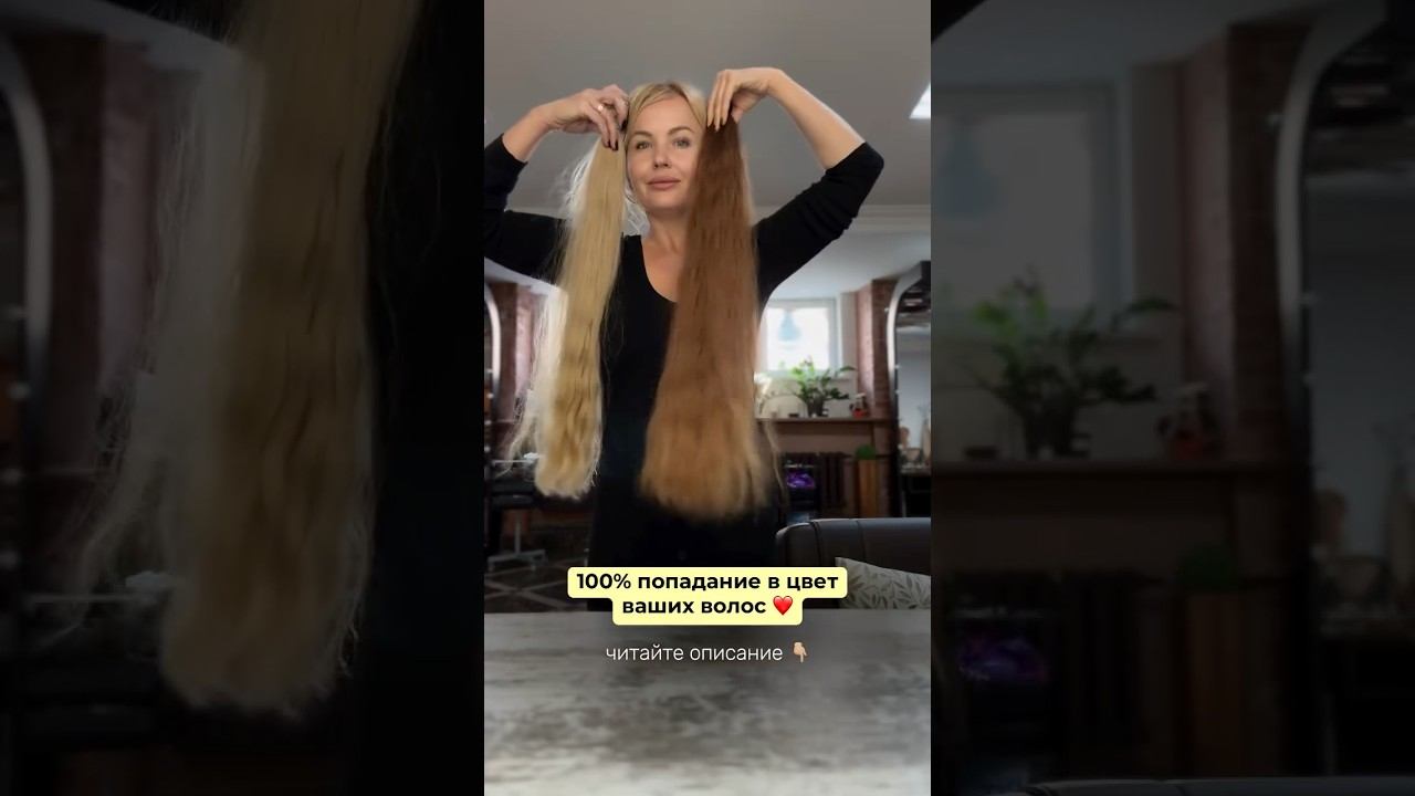 Всегда смешиваю 2-3 цвета для точного попадания с Ваш цвет ❤️ #голливудскоенаращивание #блонд #hair смотреть онлайн