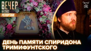 Престольный праздник в храме Святителя Спиридона Тримифунтского в Фили-Давыдково