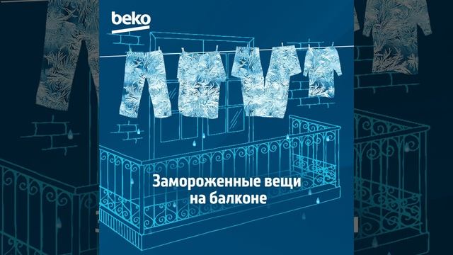 Анимация Правильное место для сушки белья 