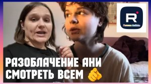 Бровченко _Смотреть всем _Разоблачение Ани _Обзор _Колесниковы _Деревенский дневник _Семья Бровченко