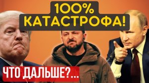 НАДЕЖДЫ НЕТ... СОКРУШИТЕЛЬНОЕ решение по МИРУ!... САМИ НАПРОСИЛИСЬ...