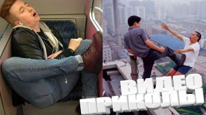 ЛУЧШИЕ ПРИКОЛЫ 2025 | ПРИКОЛЫ 2025 | СВЕЖИЕ ПРИКОЛЫ 2025 | РЖУ НЕ МОГУ |