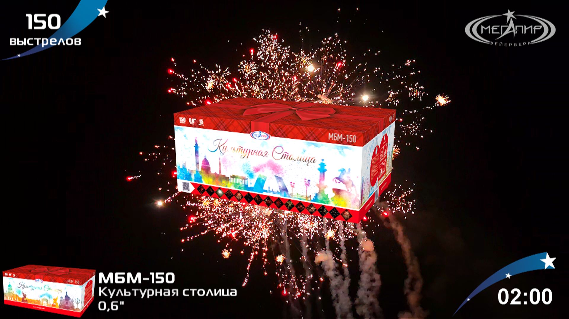 Батарея салютов 150 залпов Культурная столица МБМ-150 смотреть онлайн