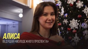 «Молодежный проспект» выпуск №431 от 25.12.25