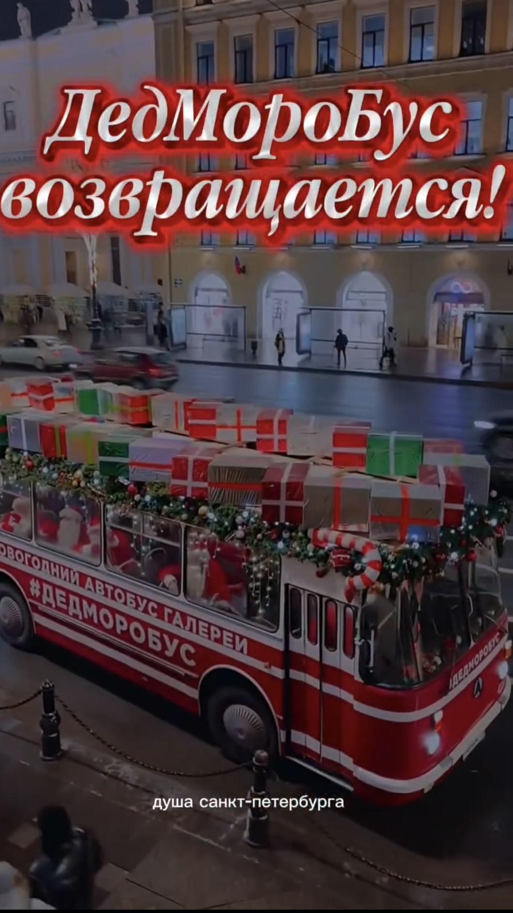 Новогодняя феерия Петербурга! Записаться на экскурсии 27 и 28.12 можно в группе Вк Душа Спб,ссылка⬆ смотреть онлайн