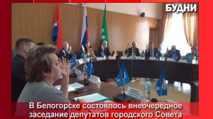 В бюджет Белогорска на 2025 год внесли изменения