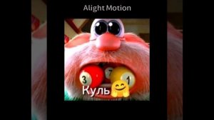 коллаб с АЛИСКО