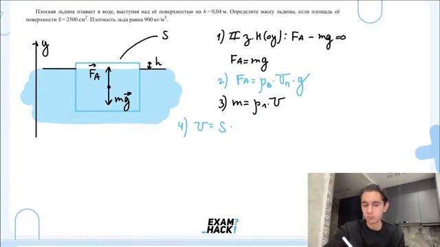 Плоская льдина плавает в воде выступая над её поверхностью на h 004 м Определите массу - 31314