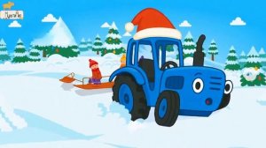 СИНИЙ ТРАКТОР ДЛЯ МАЛЫШЕЙ. ДЕТСКАЯ НОВОГОДНЯЯ ПЕСЕНКА ПРО СИНЕГО ТРАКТОРА ДЛЯ МАЛЕНЬКИХ ДЕТЕЙ.