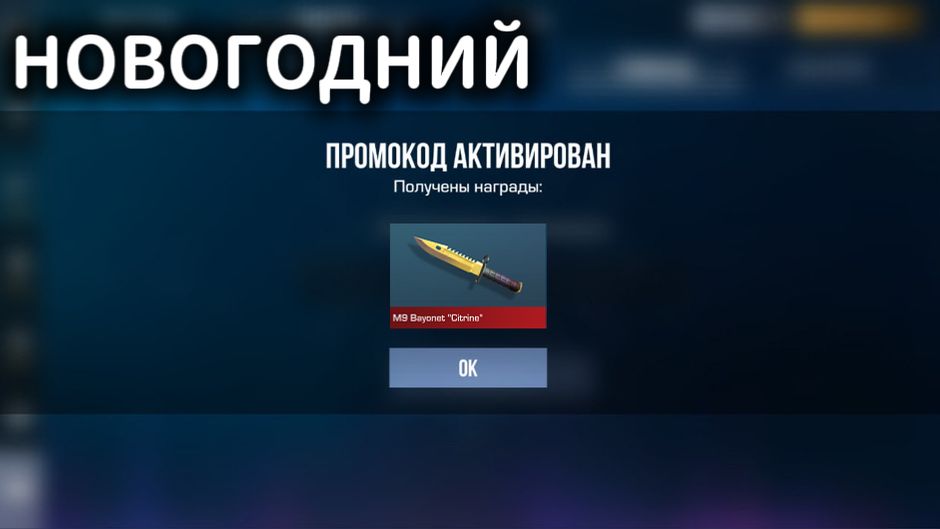 СЛИЛИ НОВЫЙ ПРОМОКОД В STANDOFF 2 — АКТИВИРУЕТСЯ БЕСКОНЕЧНО смотреть онлайн