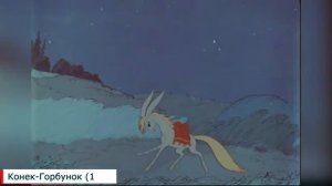 КАК МЕНЯЛСЯ ОБРАЗ КОНЬКА ГОРБУНКА (1941-2019) Эволюция..mp4