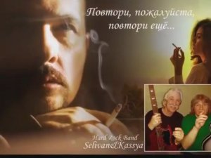 Повтори, пожалуйста, повтори ещё...