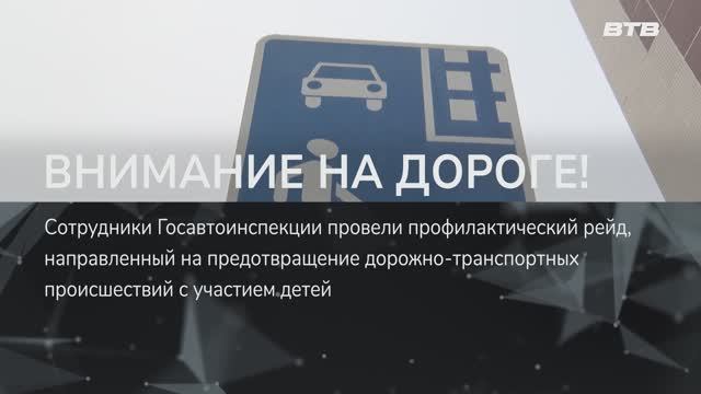 ВНИМАНИЕ НА ДОРОГЕ! смотреть онлайн