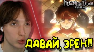 ЭРЕН, ДАВАЙ!! Атака титанов 1 сезон 12 серия / Attack on Titan | Реакция на аниме