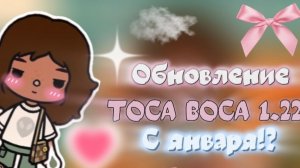 Новое обновление 1.222 СКОРО ВЫЙДЕТ подробности в видио**