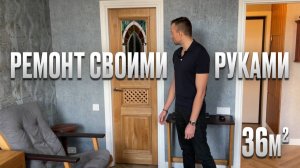 Квартира холостяка. Парень сделал ремонт и всю мебель своими руками. Обзор однушки 36м2. Сталинка