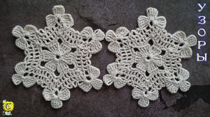 Шестиугольный цветочный мотив крючком. Салфетка