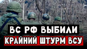 Штурм. Российские бойцы, выбили наемников ВСУ