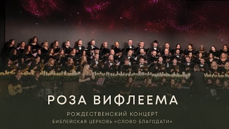 Роза Вифлеема смотреть онлайн