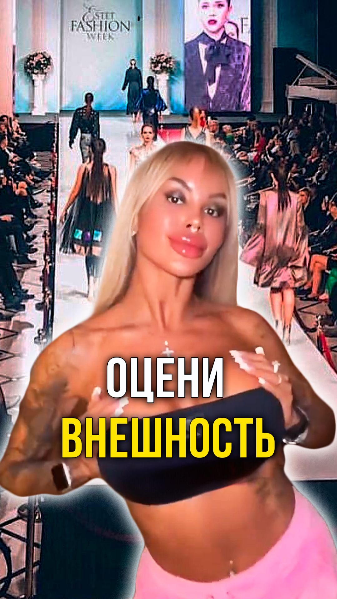 Оцени внешность смотреть онлайн