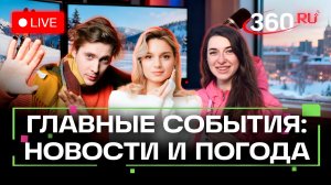 Атака в ДНР. Температурный рекорд. Смерть Лесневской. Погода на 25 декабря. Трансляция