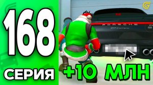 ФБ НОМЕРА за 1КК..😱 Путь Бомжа на ГРАНД МОБАЙЛ 168 - в GRAND MOBILE