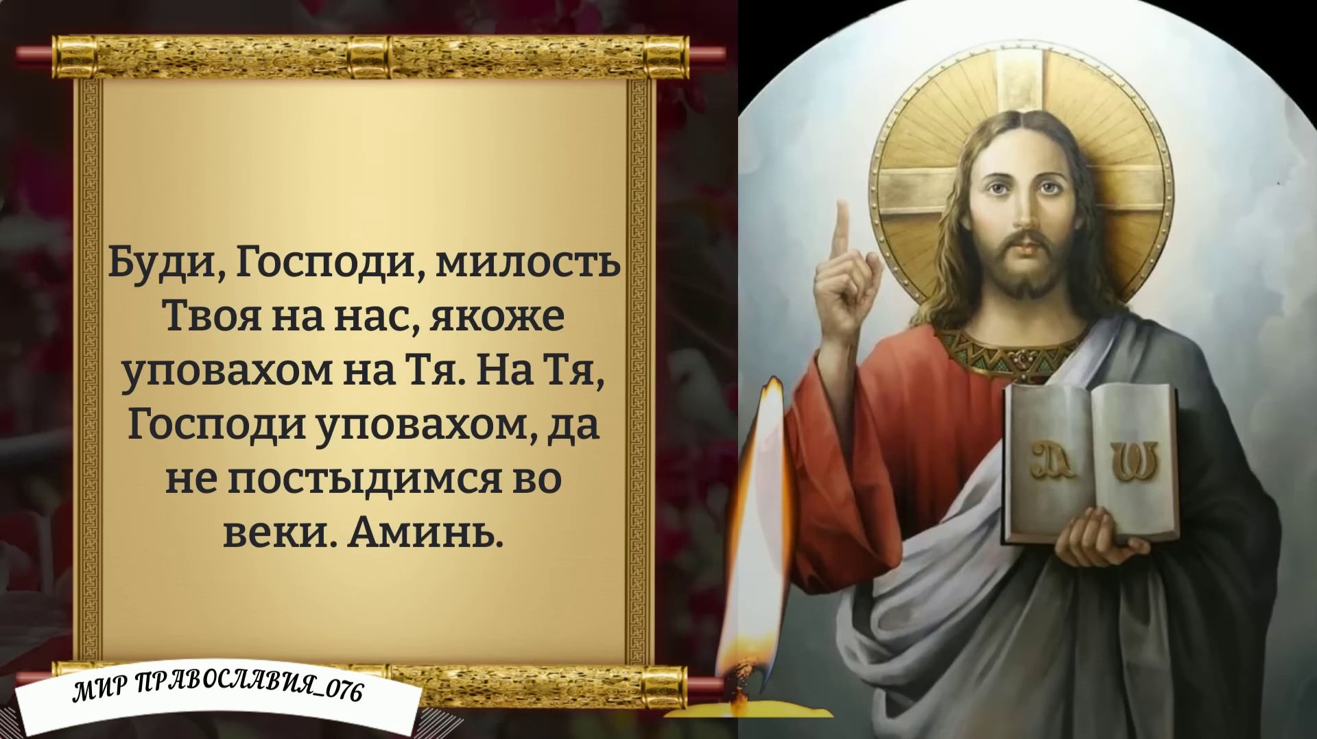 Молитва от зла. Православие. смотреть онлайн