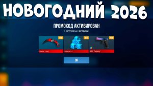 НОВЫЙ РАБОЧИЙ ПРОМОКОД В ОБНОВЛЕНИЕ 0.37.0 В СТАНДОФФ 2 ПРОМОКОД В STANDOFF 2