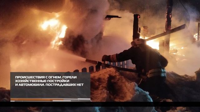 Пострадавших в пожарах нет 24-12-2025 смотреть онлайн