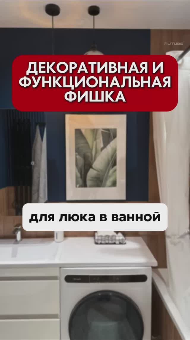 Гениальный люк в ванной, который вы точно не заметите смотреть онлайн