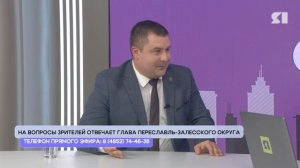 Прямая линия с Дмитрием Зяблицким, главой Переславль-Залесского округа