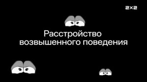 Анонс Смешарики на 2х2 (25.12.2025)