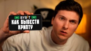 КАК ВЫВЕСТИ КРИПТУ НА КАРТУ В 2025 — ПРОСТОЙ И БЕЗОПАСНЫЙ СПОСОБ