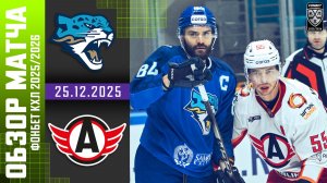 БАРЫС – АВТОМОБИЛИСТ | Обзор матча Фонбет КХЛ сезон 2025/2026 | 25.12.2025