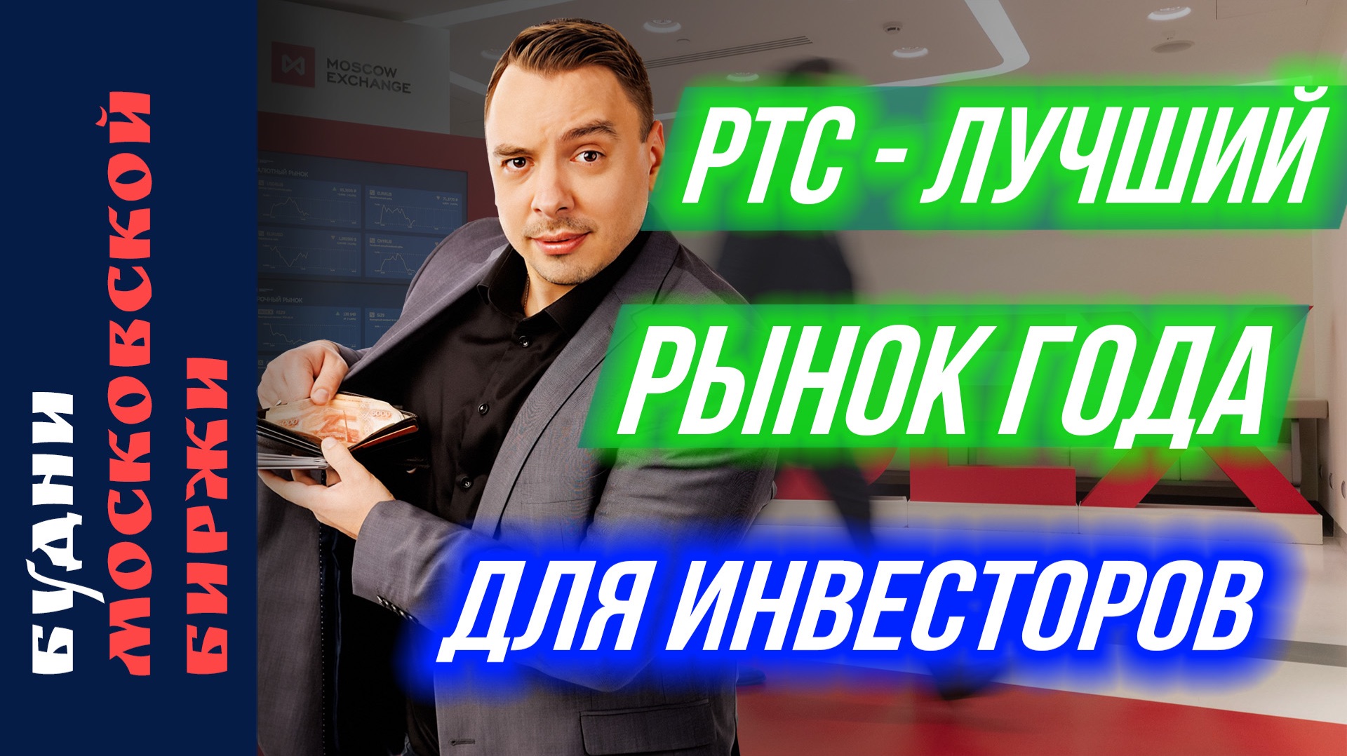 Итоги 2025 на Мосбирже: СПБ Биржа, Озон, Норникель, Новатек – Будни Мосбиржи #217 смотреть онлайн