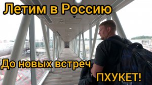 В Аэропорт своим ходом Пхукет Таиланд