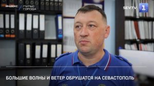 Большие волны и ветер обрушатся на Севастополь