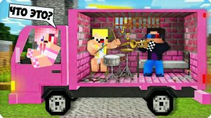 😃МЫ ПОСТРОИЛИ ДОМИК ВНУТРИ МАШИНЫ ЛЕСКИ в МАЙНКРАФТ! НУБИК ШЕДИ