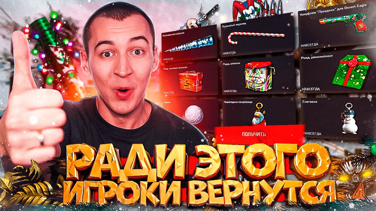 РАДИ ЭТОГО ИГРОКИ ВЕРНУТСЯ в WARFACE смотреть онлайн