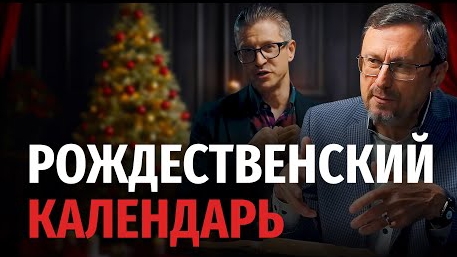 Почему летоисчисление ведётся от Рождества Христова? | "Библия говорит" Алексей Коломийцев смотреть онлайн