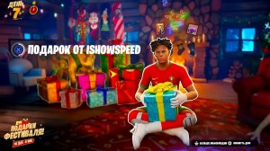 УРА! БЕСПЛАТНЫЙ ПОДАРОК В ЧЕСТЬ АЙШОУСПИДА УЖЕ В ФОРТНАЙТ! ЗИМНИЙ ФЕСТИВАЛЬ 2025 ФОРТНАЙТ!